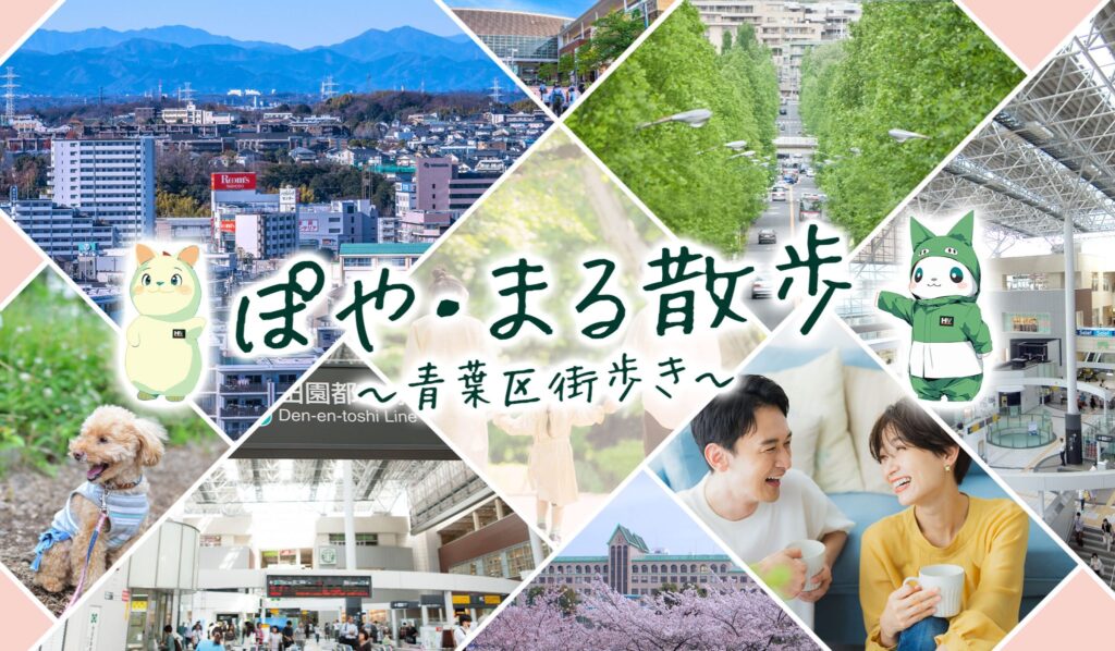 ぽや・まる散歩